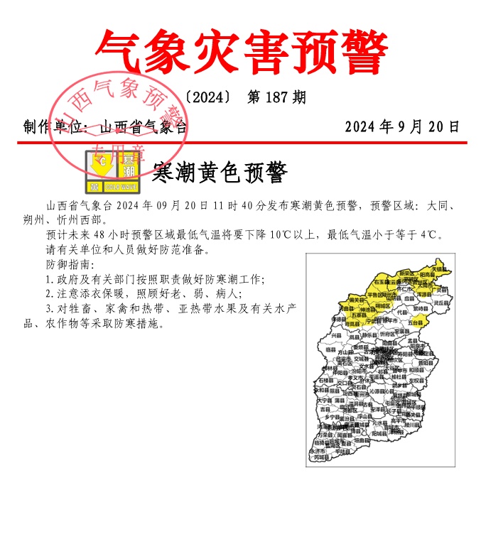 降温10℃以上！山西发布寒潮黄色预警