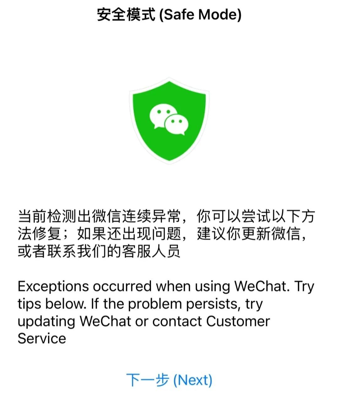 苹果手机更新系统后，有人操作微信遭遇“闪退”？最新回应