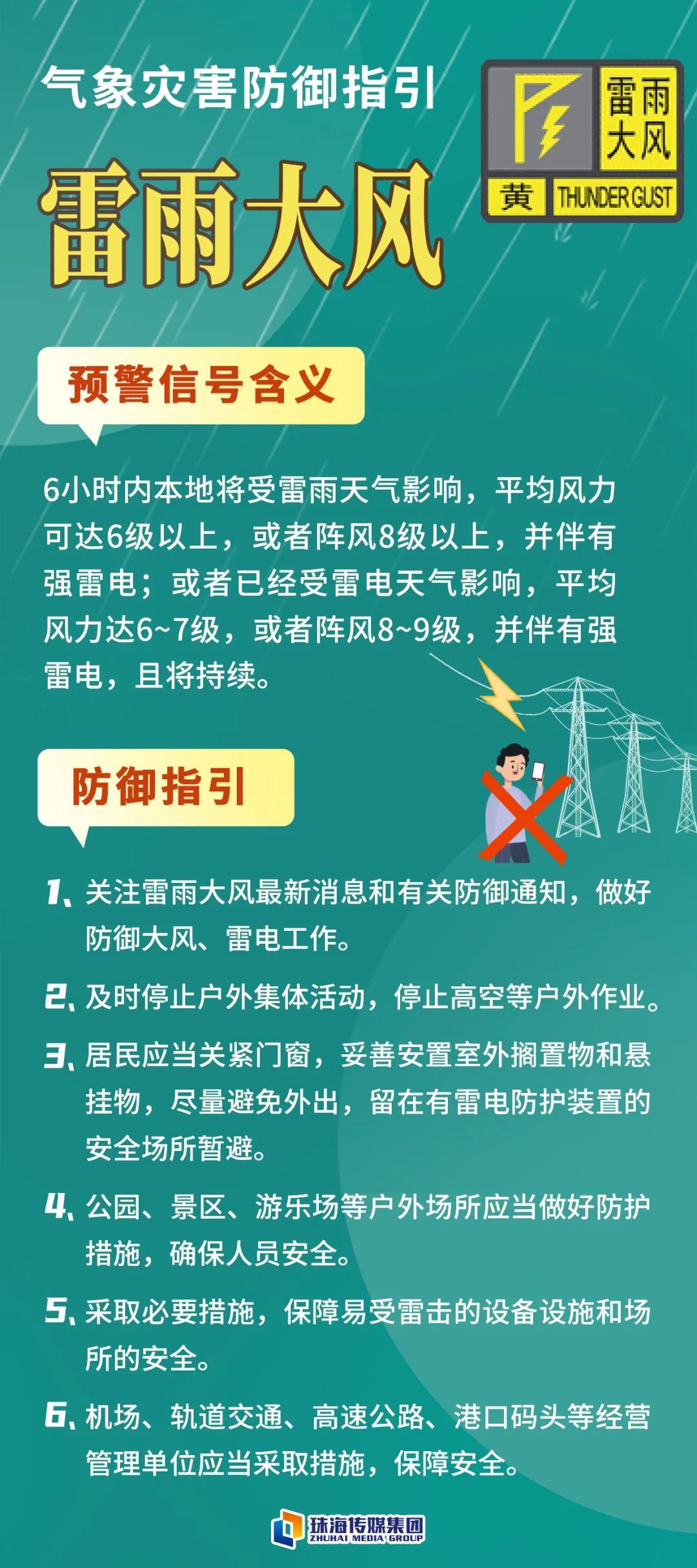 暴雨+强雷电+大风,珠海发布双预警! 暴雨+强雷电+大风,珠海发布双预警!