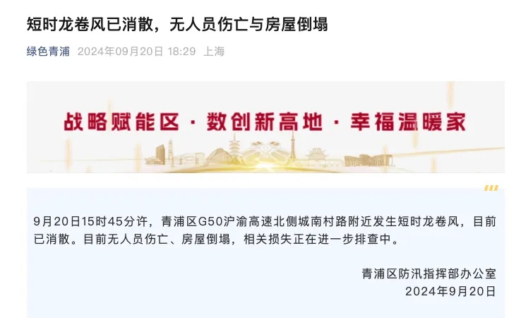 上海突发龙卷风，当地通报！网友：活久见