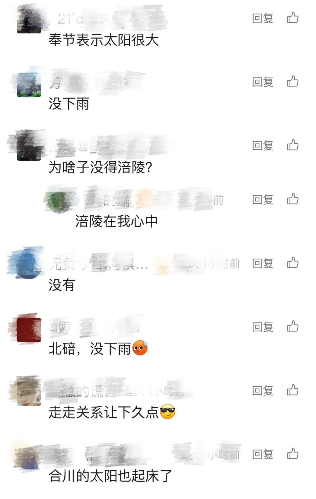 下雨了!“退烧”了!重庆网友:好想出去冲个凉! 下雨了!“退烧”了!重庆网友:好想出去冲个凉!