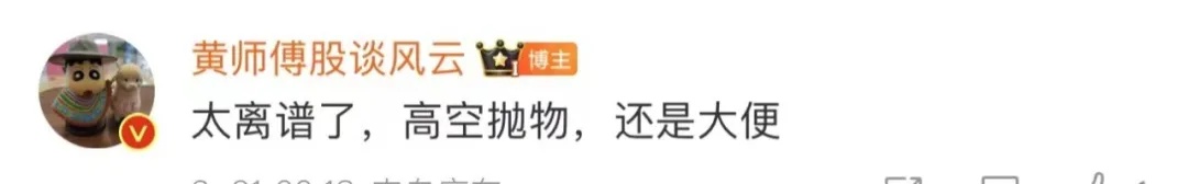 缺大德！高空抛大便砸至一楼，警方：已采集样本，全楼验DNA！