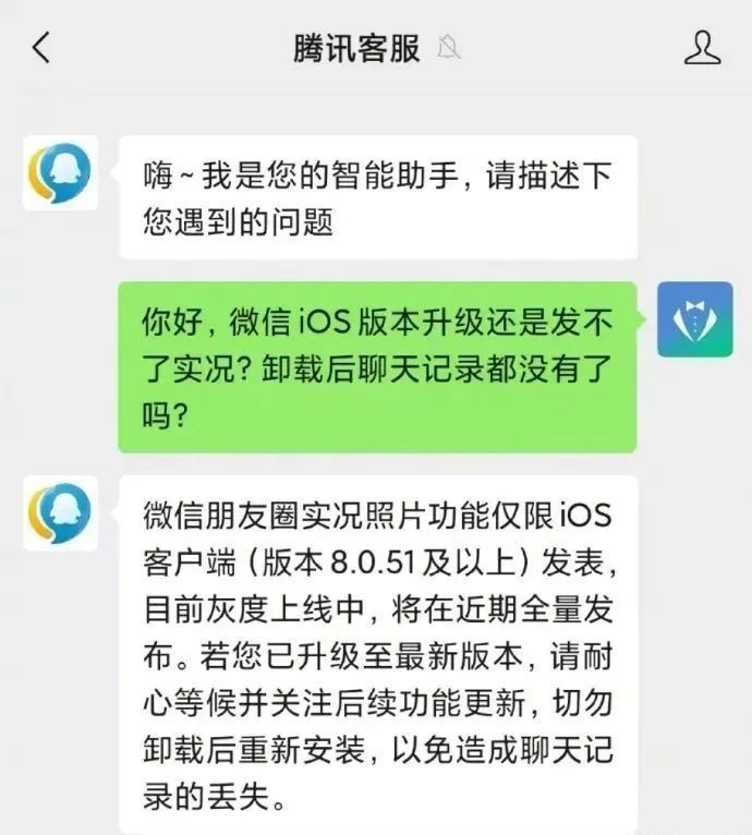 对于微信新功能，腾讯客服最新复兴