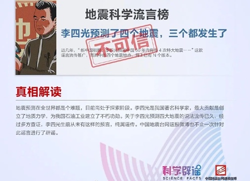 安徽省地震局辟谣！