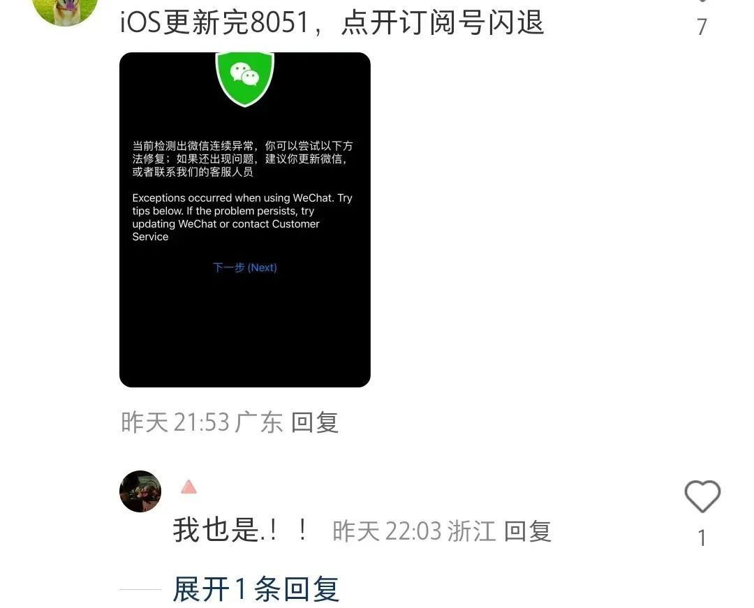 苹果手机更新系统后，有人操作微信遭遇“闪退”？最新回应
