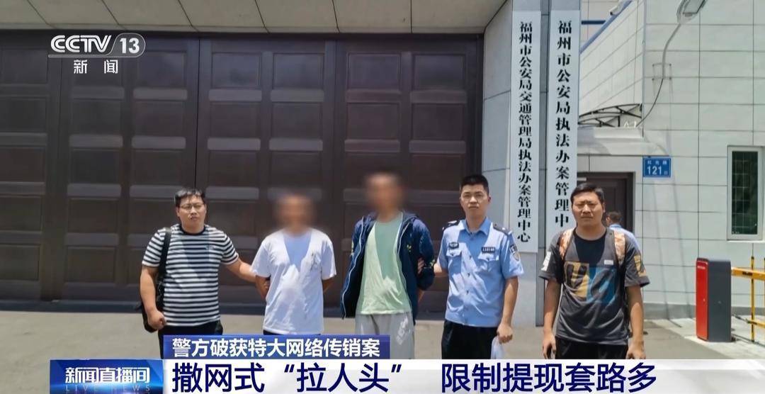 云南警方破获特大网络传销案 涉案App注册用户超百万 云南警方破获特大网络传销案 涉案App注册用户超百万