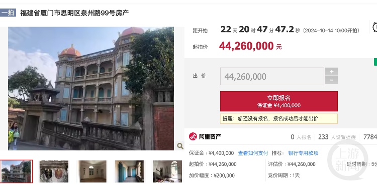 鼓浪屿一估价四千万元网红别墅将法拍,景区:非国有核心景点 鼓浪屿一估价四千万元网红别墅将法拍,景区:非国有核心景点