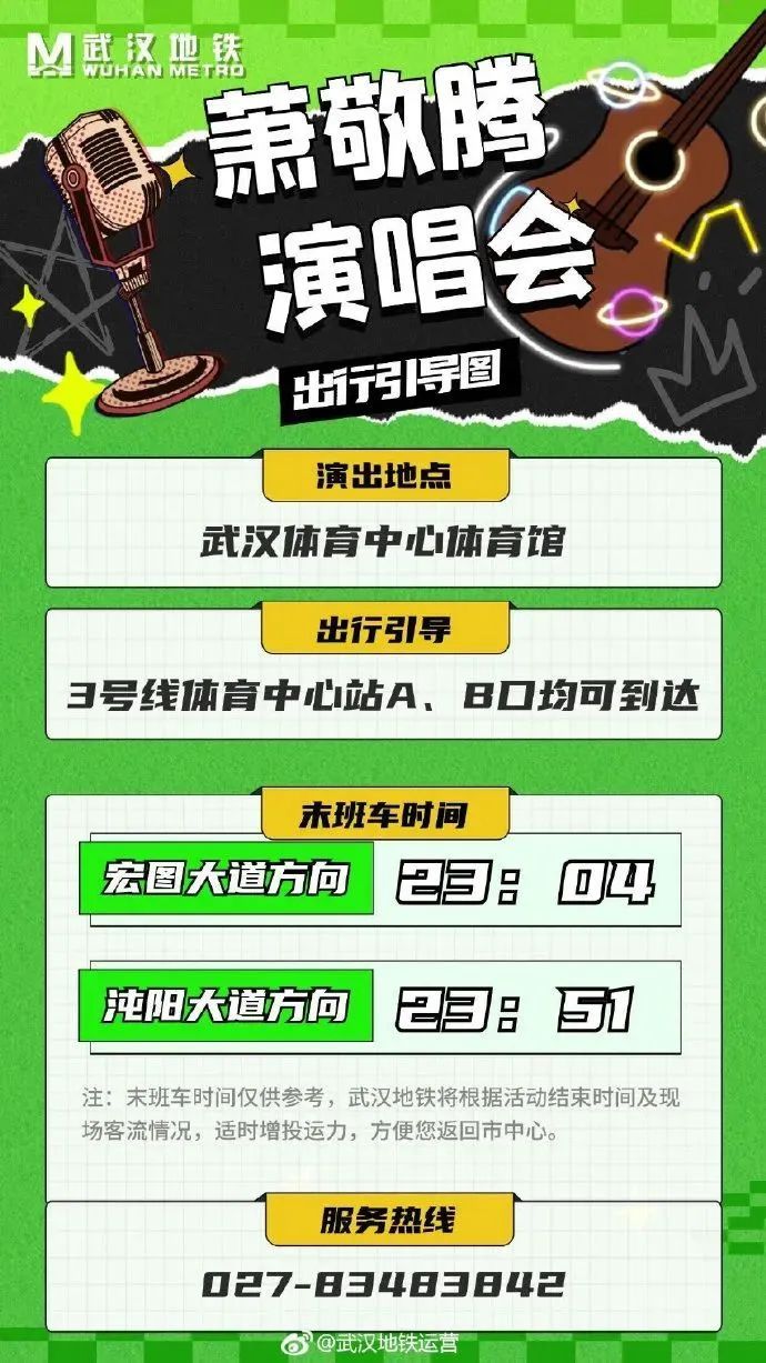 武汉地铁最新提醒:今晚重要调整! 武汉地铁最新提醒:今晚重要调整!