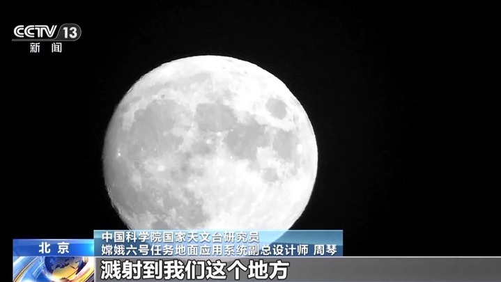 开辟研究新视角!嫦娥六号带回的月球“土特产”有多特别? 开辟研究新视角!嫦娥六号带回的月球“土特产”有多特别?