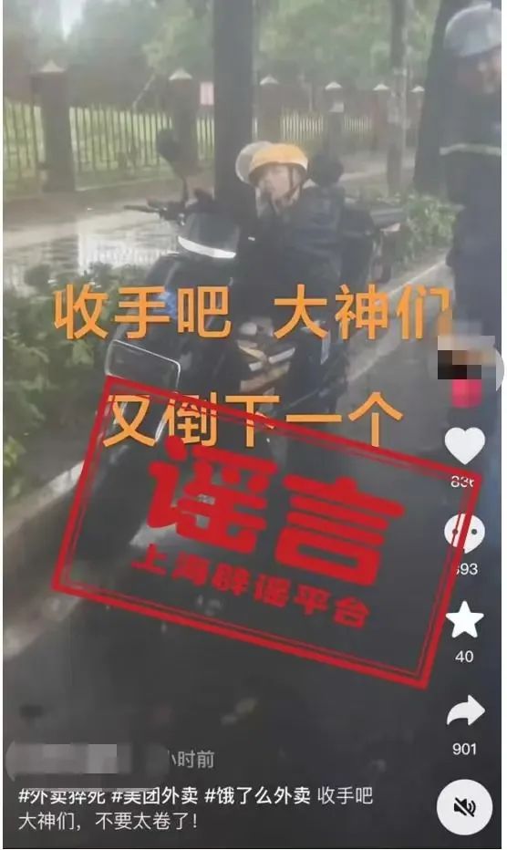 沪上外卖小哥台风天当街猝死？别传了！本人解释“叫不醒”原因