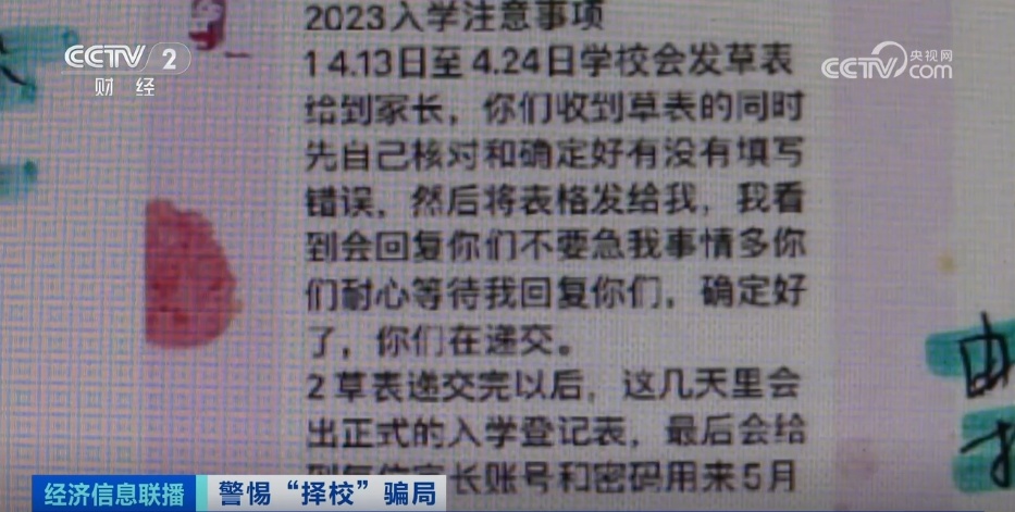 声称能操控“摇号”入学?警惕“择校”骗局 声称能操控“摇号”入学?警惕“择校”骗局