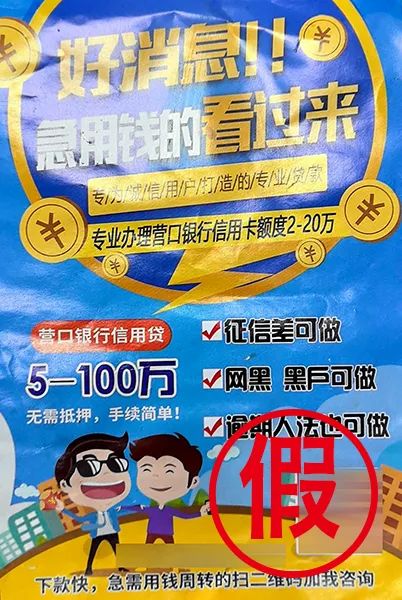 “营口银行市民贷”?假! “营口银行市民贷”?假!