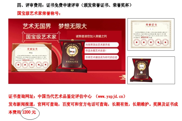 哪来的这么多“国宝级艺术家”?还都有证书? 哪来的这么多“国宝级艺术家”?还都有证书?