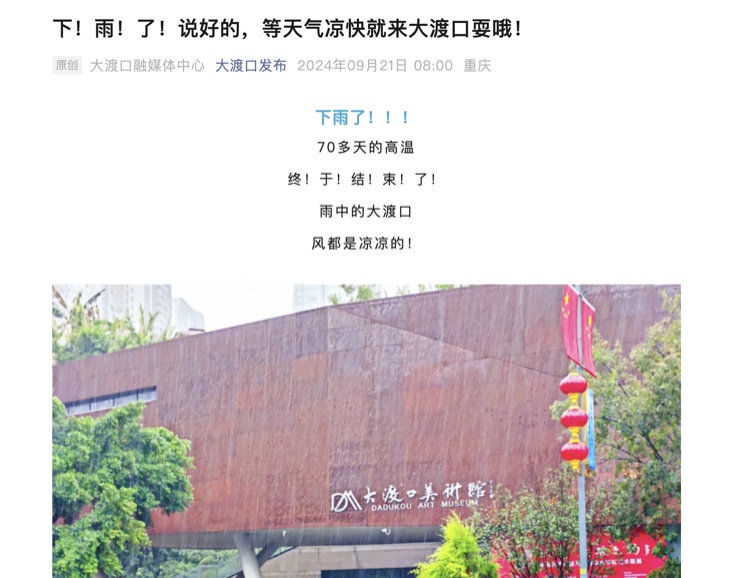 下雨了!“退烧”了!重庆网友:好想出去冲个凉! 下雨了!“退烧”了!重庆网友:好想出去冲个凉!