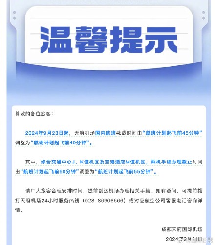 坐飞机注意！天府国际机场国内航班值机时间有变