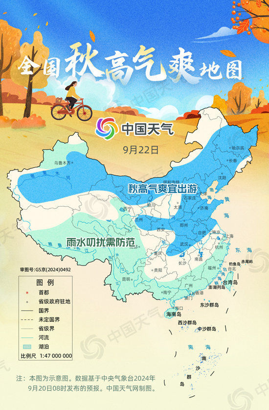 最舒爽的时节!全国秋高气爽地图出炉 这个周末哪里天高云淡宜出游 最舒爽的时节!全国秋高气爽地图出炉 这个周末哪里天高云淡宜出游