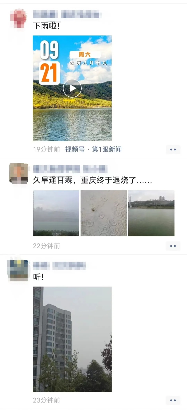 下雨了!“退烧”了!重庆网友:好想出去冲个凉! 下雨了!“退烧”了!重庆网友:好想出去冲个凉!