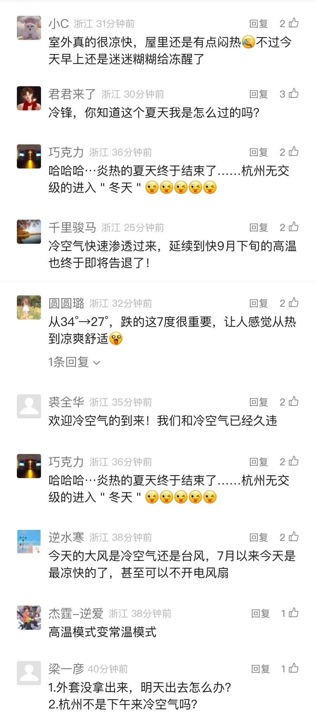 刚刚确认,暴跌!杭州人:早上被冻醒!接下来几天还将... 刚刚确认,暴跌!杭州人:早上被冻醒!接下来几天还将...