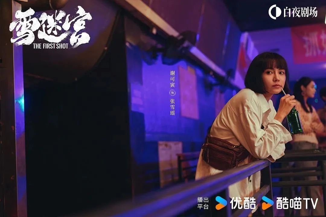 《雪迷宫》迎来大结局，张艺谋成功了吗？