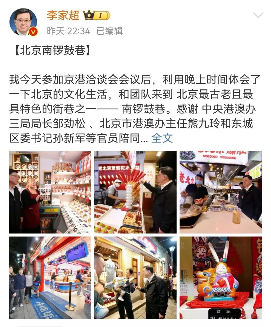 尝美食、购摆件,李家超点赞北京文化生活 尝美食、购摆件,李家超点赞北京文化生活