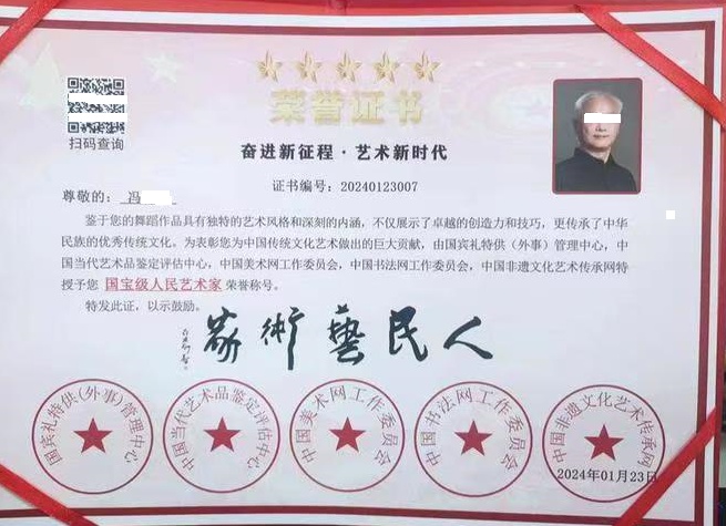 哪来的这么多“国宝级艺术家”?还都有证书? 哪来的这么多“国宝级艺术家”?还都有证书?