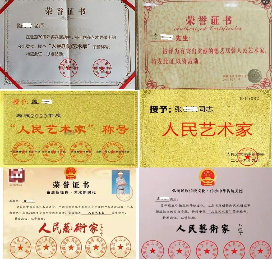 哪来的这么多“国宝级艺术家”?还都有证书? 哪来的这么多“国宝级艺术家”?还都有证书?