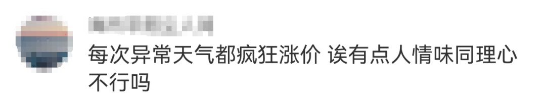酒店价格一夜涨7倍！网友：良心不会痛吗？