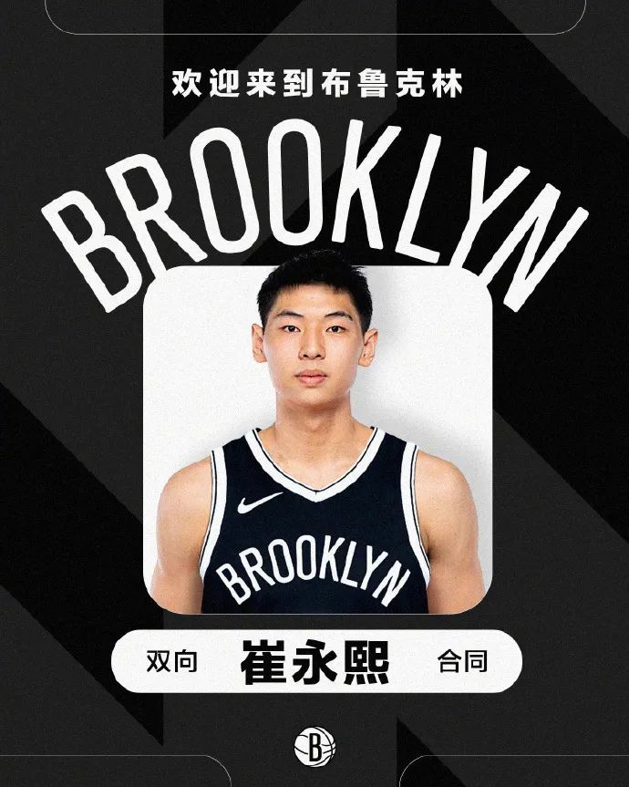 崔永熙加盟篮网，NBA再迎中国球员！
