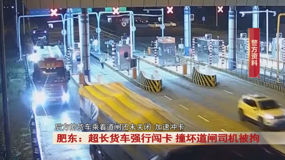 超长货车强行闯卡,撞坏道闸司机被拘! 超长货车强行闯卡,撞坏道闸司机被拘!