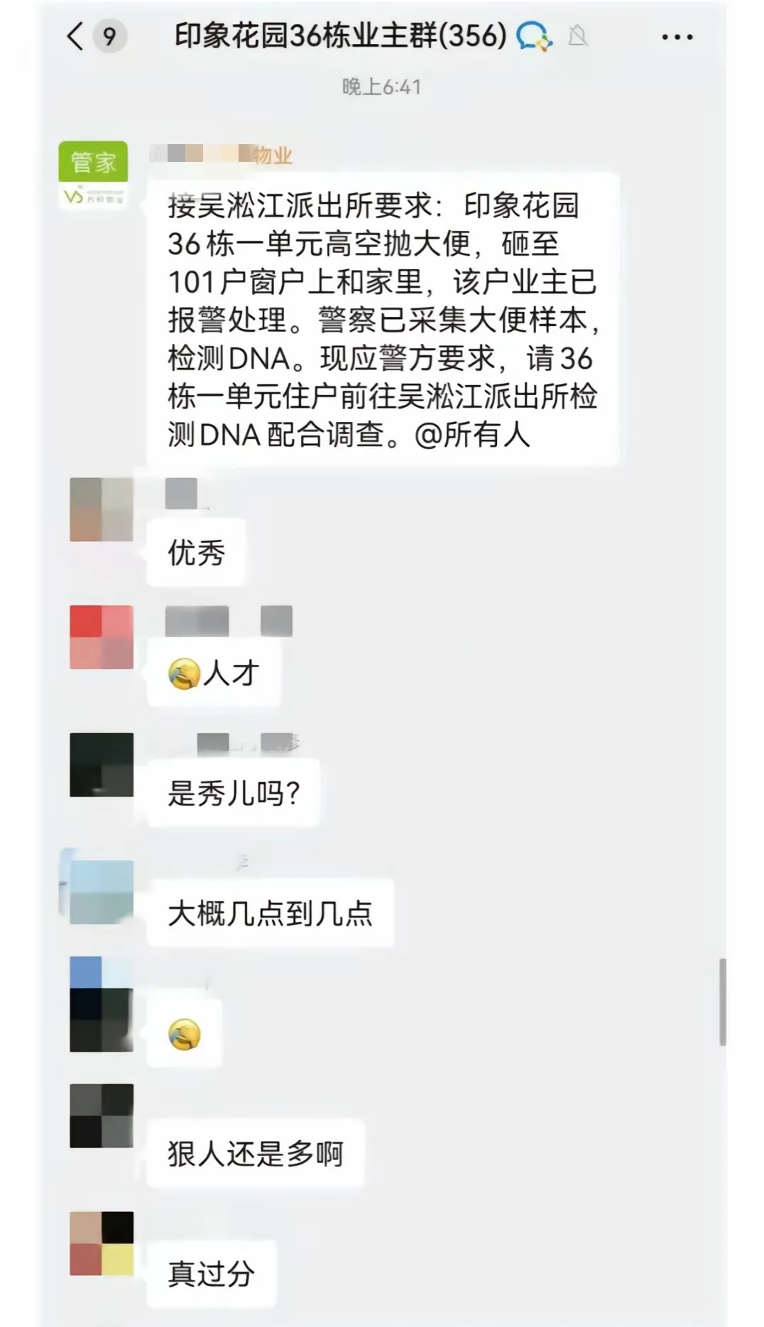 太恶心！全楼验DNA！已采集大便样本