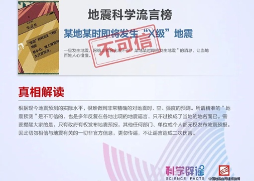 安徽省地震局辟谣！