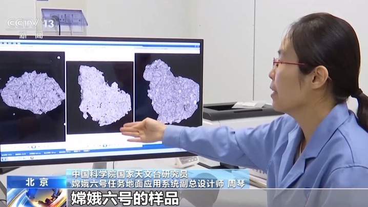 开辟研究新视角!嫦娥六号带回的月球“土特产”有多特别? 开辟研究新视角!嫦娥六号带回的月球“土特产”有多特别?