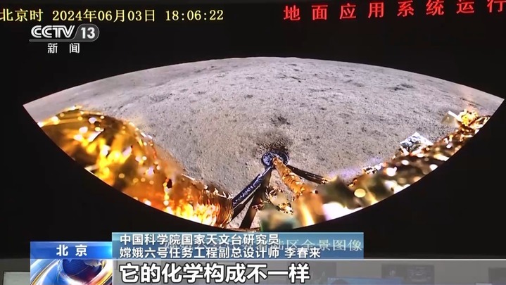 开辟研究新视角!嫦娥六号带回的月球“土特产”有多特别? 开辟研究新视角!嫦娥六号带回的月球“土特产”有多特别?