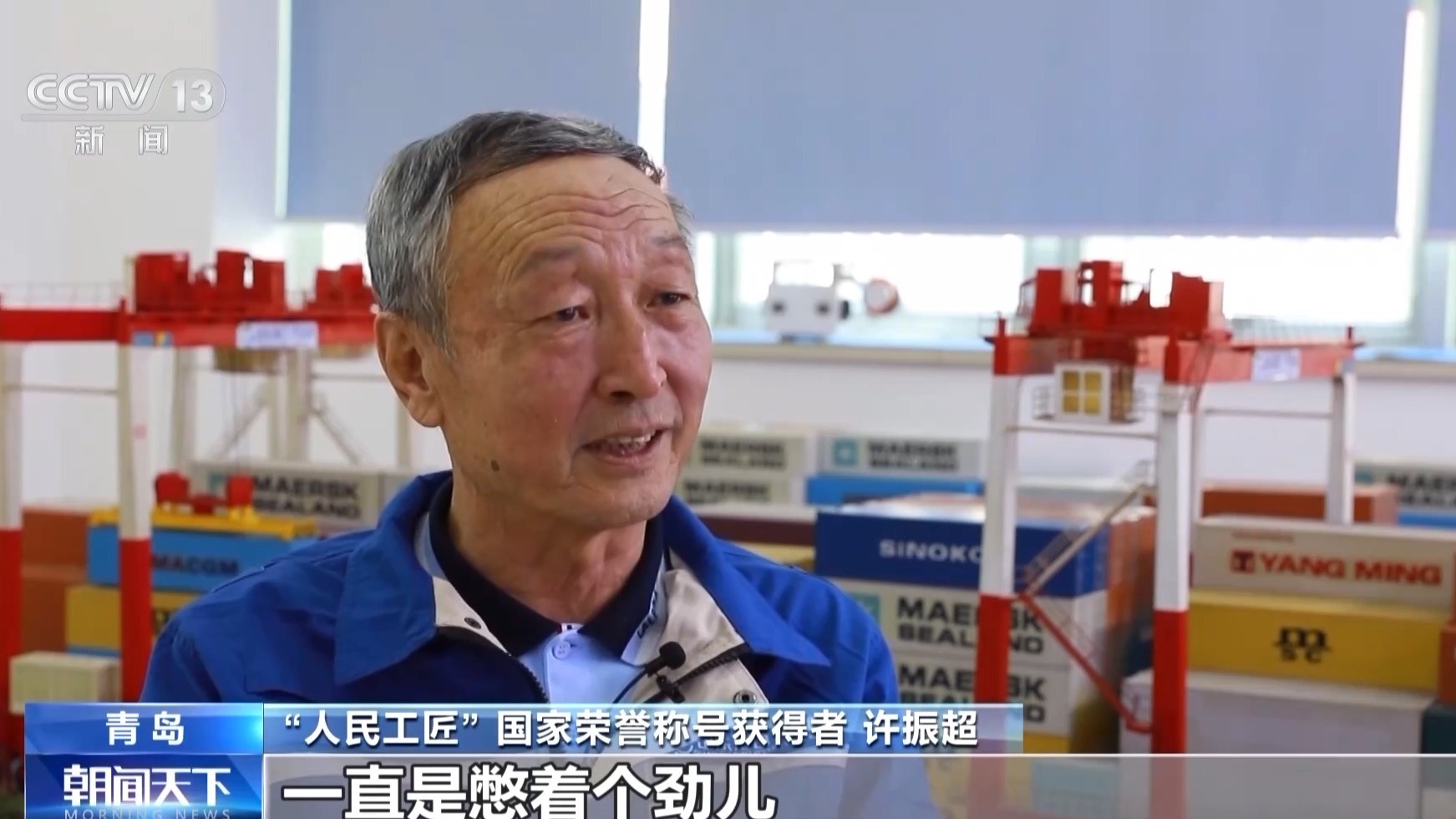 一身绝活、九次刷新世界纪录!他说中国工人的脊梁不能软 一身绝活、九次刷新世界纪录!他说中国工人的脊梁不能软