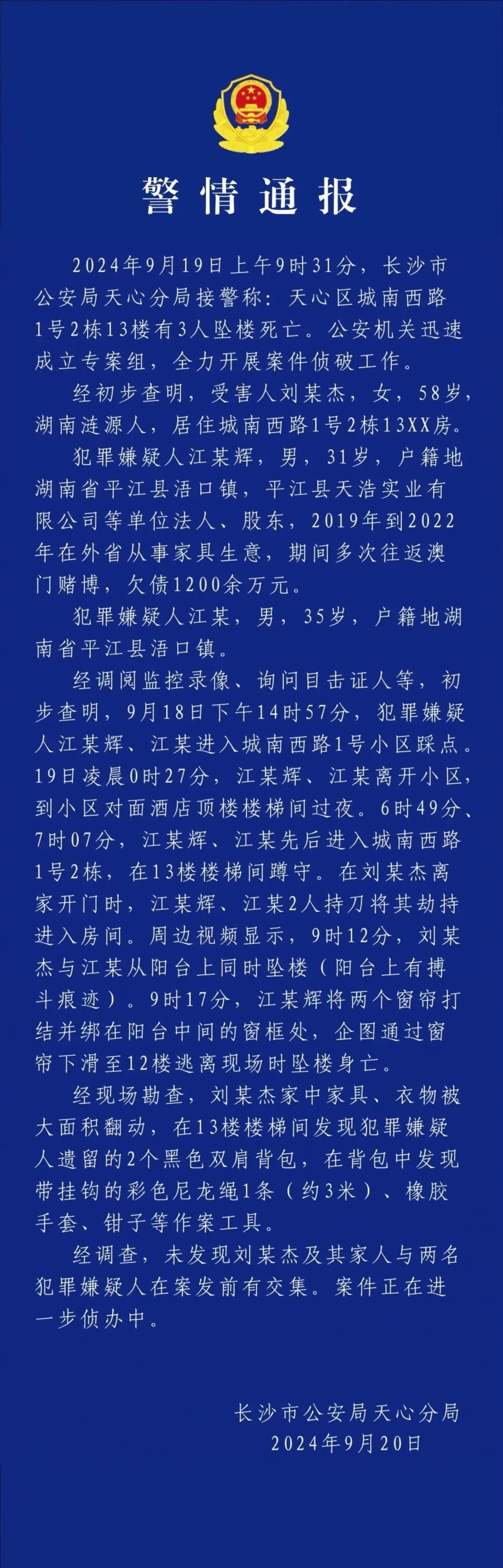 刚刚,警方通报刘某杰遇害案详情!嫌疑人身份披露→ 刚刚,警方通报刘某杰遇害案详情!嫌疑人身份披露→