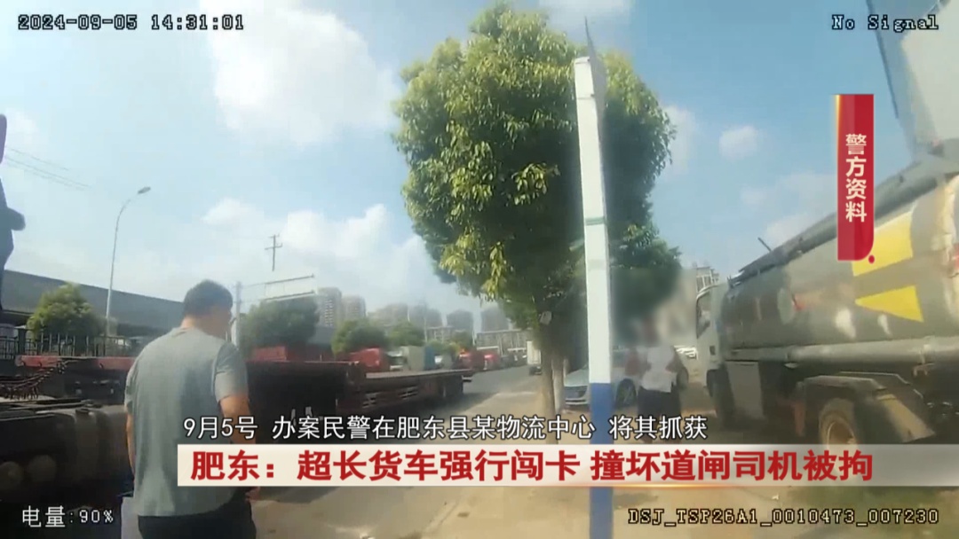 超长货车强行闯卡,撞坏道闸司机被拘! 超长货车强行闯卡,撞坏道闸司机被拘!