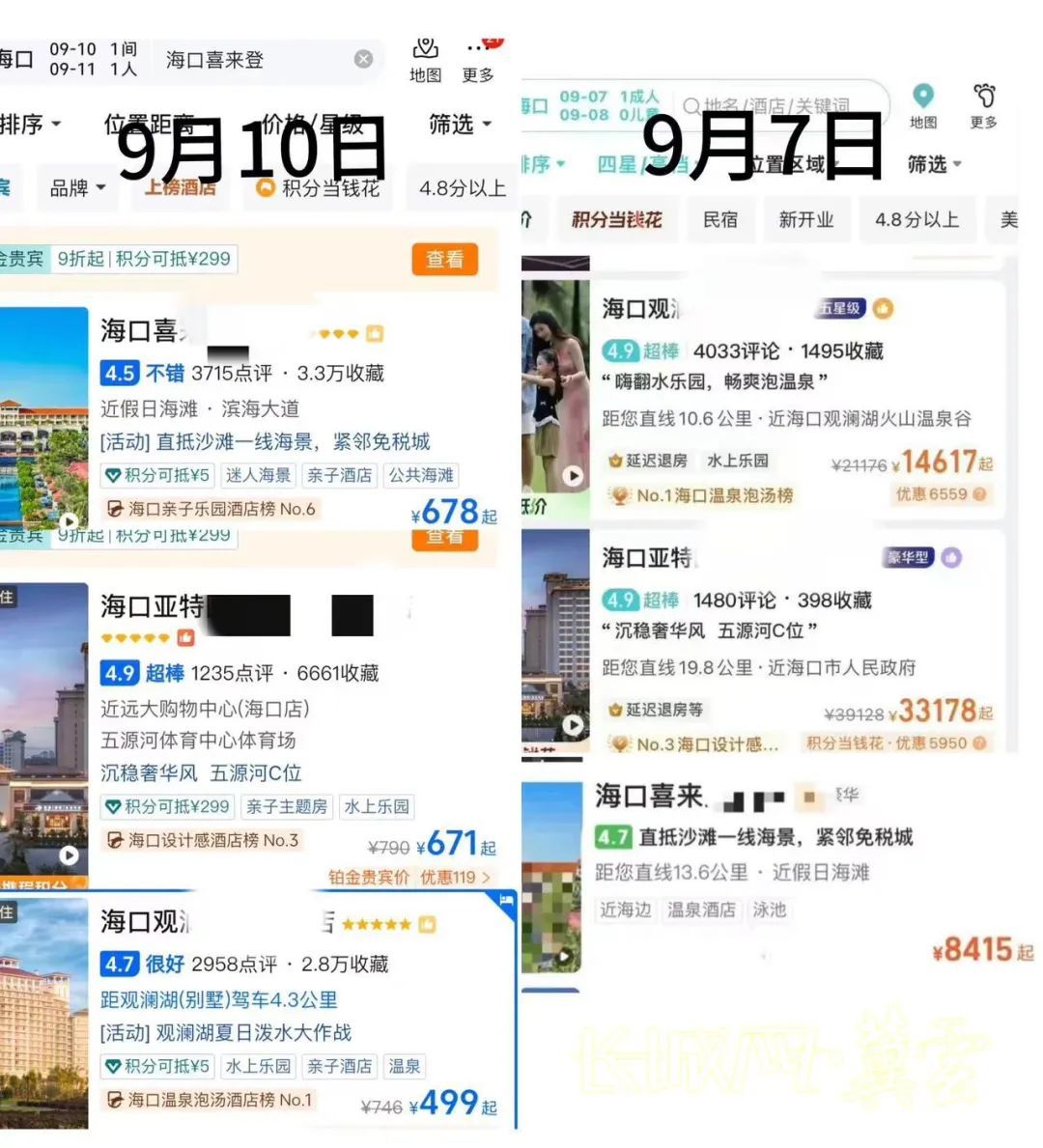 酒店价格一夜涨7倍！网友：良心不会痛吗？