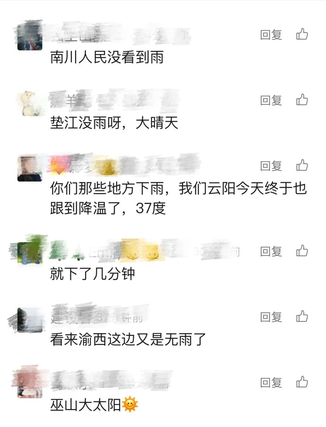 下雨了!“退烧”了!重庆网友:好想出去冲个凉! 下雨了!“退烧”了!重庆网友:好想出去冲个凉!