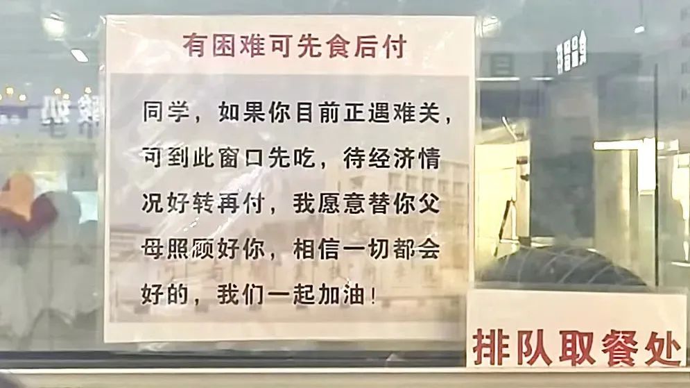 高校一食堂窗口暂停营业，学生排着队"随礼"！啥情况？