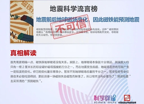 安徽省地震局辟谣！