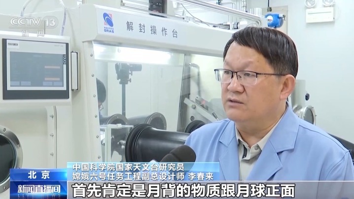 开辟研究新视角!嫦娥六号带回的月球“土特产”有多特别? 开辟研究新视角!嫦娥六号带回的月球“土特产”有多特别?