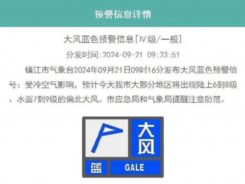 7到9级!镇江刚刚发布预警! 7到9级!镇江刚刚发布预警!