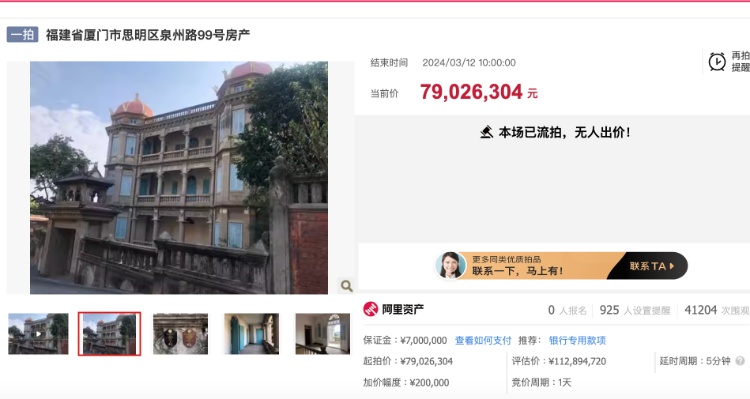 鼓浪屿一估价四千万元网红别墅将法拍,景区:非国有核心景点 鼓浪屿一估价四千万元网红别墅将法拍,景区:非国有核心景点