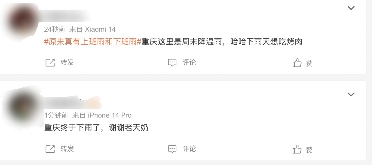 下雨了!“退烧”了!重庆网友:好想出去冲个凉! 下雨了!“退烧”了!重庆网友:好想出去冲个凉!