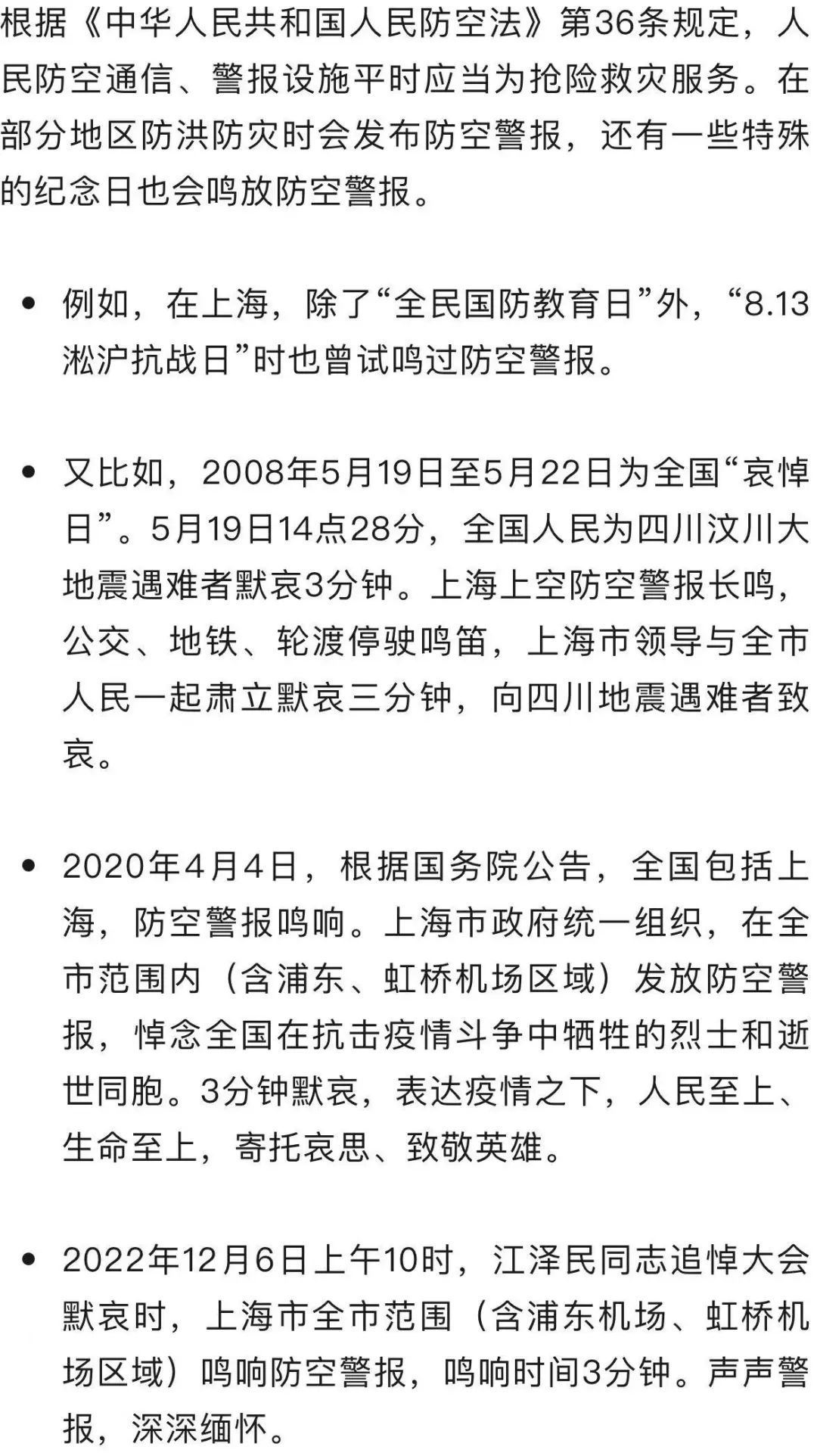 上海今天上午将试鸣防空警报！为何不在“9·18”“8·13”等日期试鸣？官方详解→