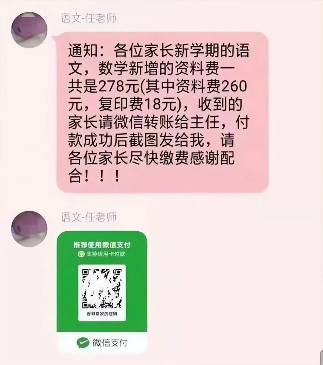 警惕!多名家长已中招,警方提醒 警惕!多名家长已中招,警方提醒