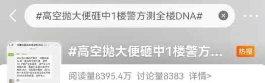 缺大德！高空抛大便砸至一楼，警方：已采集样本，全楼验DNA！