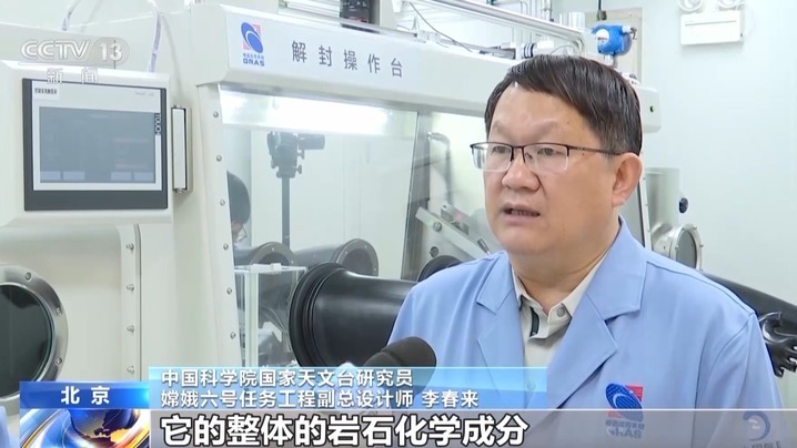 开辟研究新视角!嫦娥六号带回的月球“土特产”有多特别? 开辟研究新视角!嫦娥六号带回的月球“土特产”有多特别?