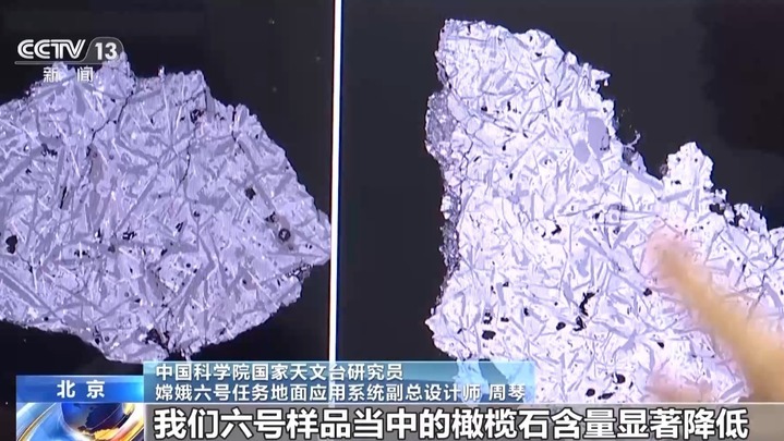 开辟研究新视角!嫦娥六号带回的月球“土特产”有多特别? 开辟研究新视角!嫦娥六号带回的月球“土特产”有多特别?