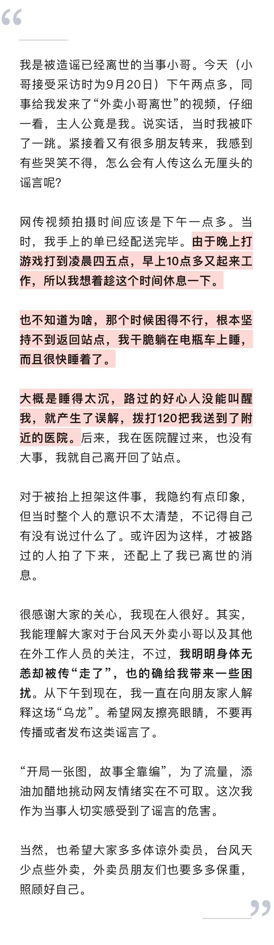 沪上外卖小哥台风天当街猝死？别传了！本人解释“叫不醒”原因